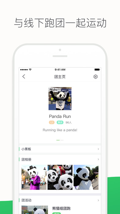 咕咚运动手机软件app截图