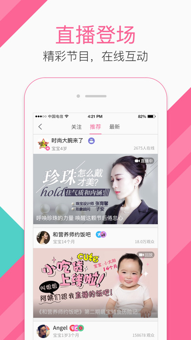 辣妈帮手机软件app截图