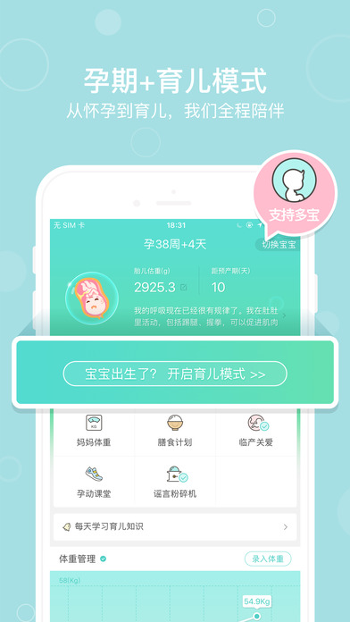 孕期伴侣手机软件app截图