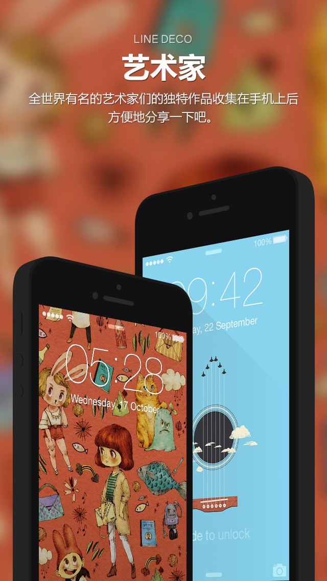 线装饰壁纸手机软件app截图