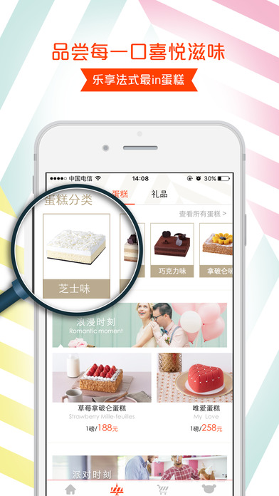 诺心蛋糕手机软件app截图