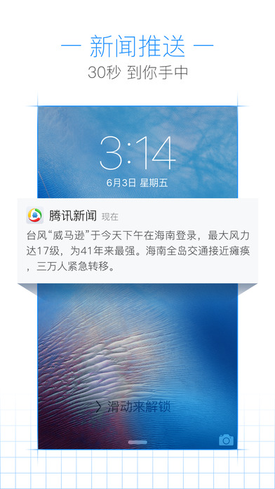 腾讯新闻 电脑版手机软件app截图