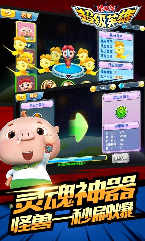 猪猪侠超级英雄 九游版手游app截图