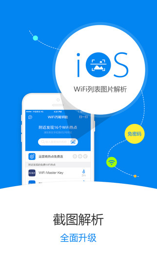 Wifi万能密码手机软件app截图