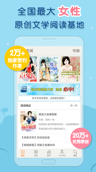 潇湘书院 电脑版手机软件app截图