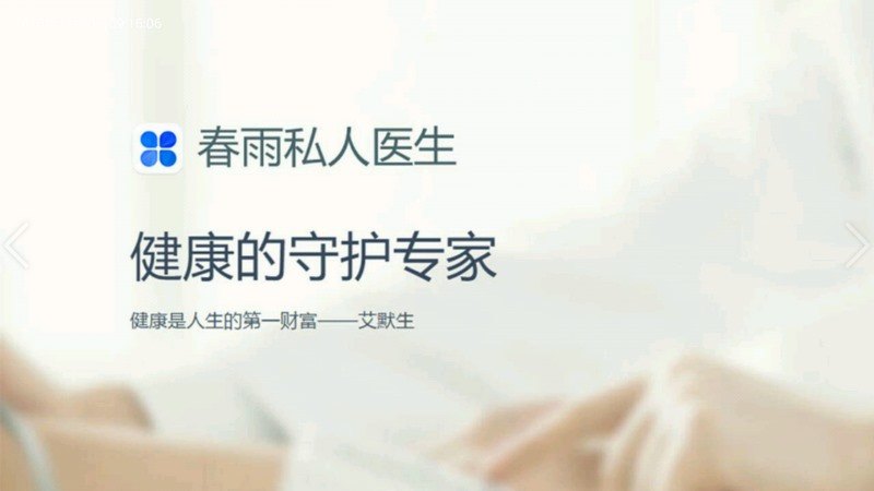 社区黄页 TV版手机软件app截图