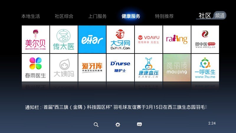 社区黄页 TV版手机软件app截图