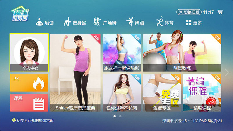 幸福健身团 TV版手机软件app截图
