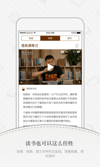 樊登读书会 电脑版手机软件app截图