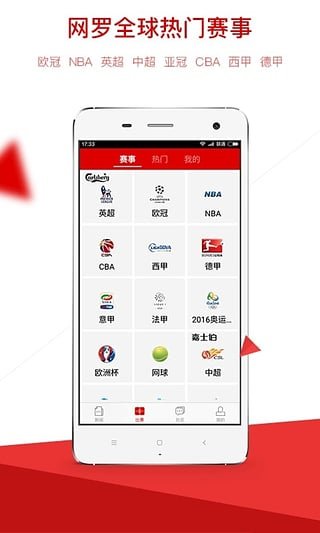 新浪体育 电脑版手机软件app截图