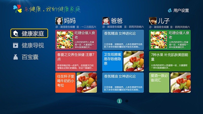 乐健康 TV版手机软件app截图