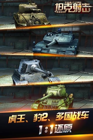 坦克射击 百度版手游app截图