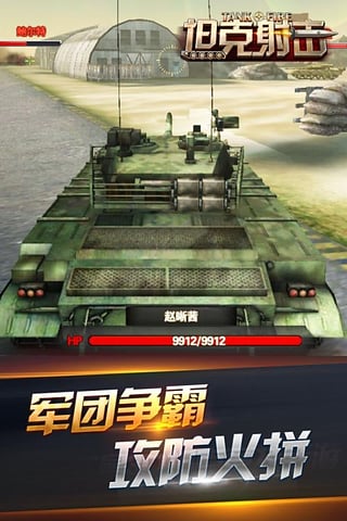 坦克射击 九游版手游app截图