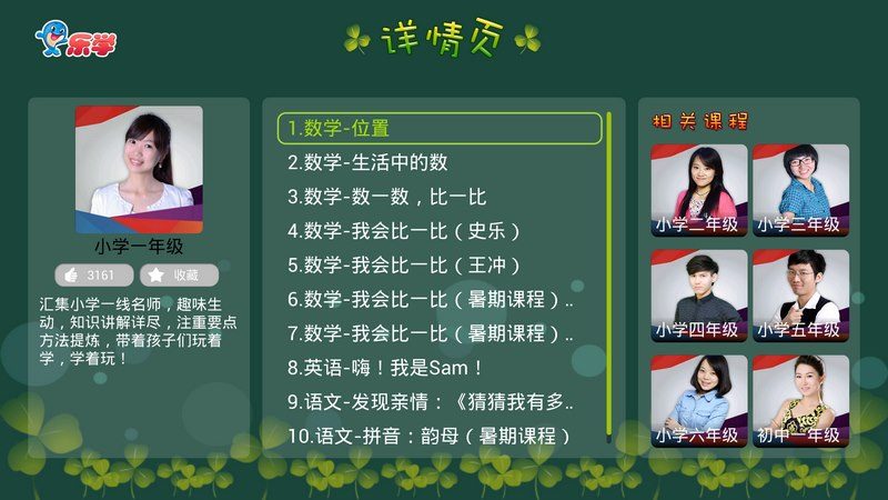 乐学教育 TV版手机软件app截图