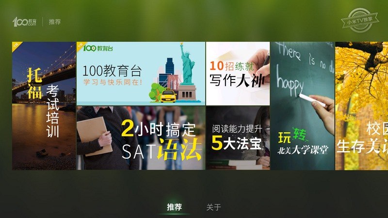 100留学 TV版手机软件app截图