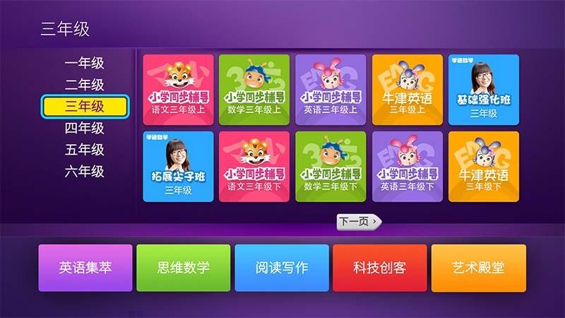 义方快乐学堂 TV版手机软件app截图