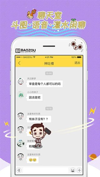 暴走漫画 电脑版手机软件app截图