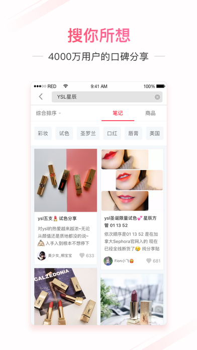 小红书 电脑版手机软件app截图