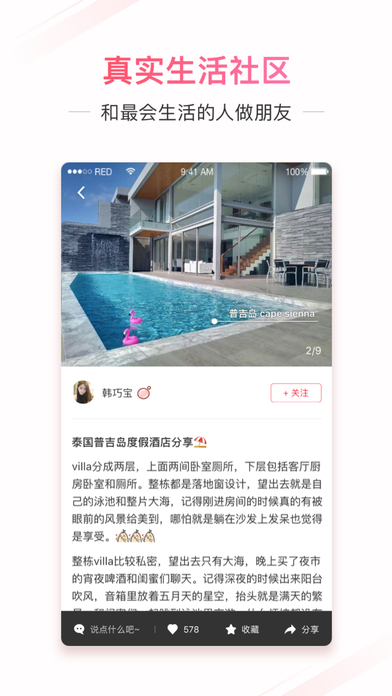 小红书 电脑版手机软件app截图