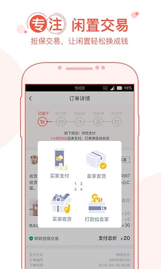 转转 电脑版手机软件app截图