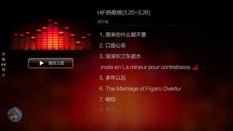 HIFI音乐 TV版手机软件app截图