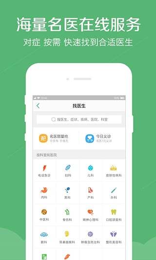 春雨医生 电脑版手机软件app截图