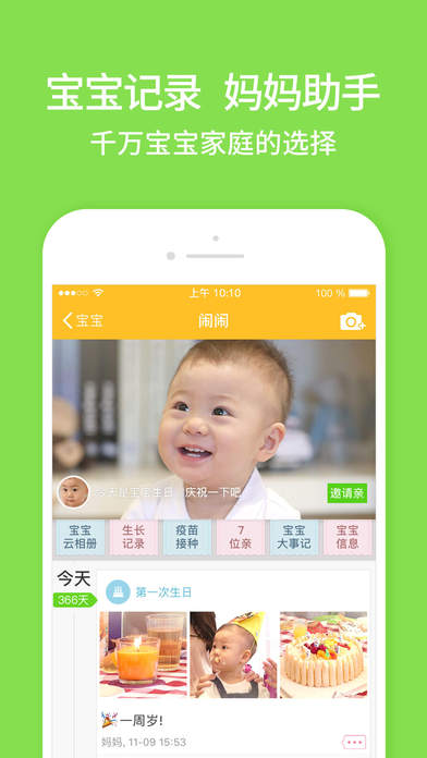 亲宝宝 电脑版手机软件app截图