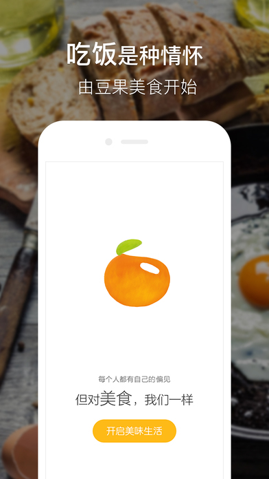 豆果美食 电脑版手机软件app截图