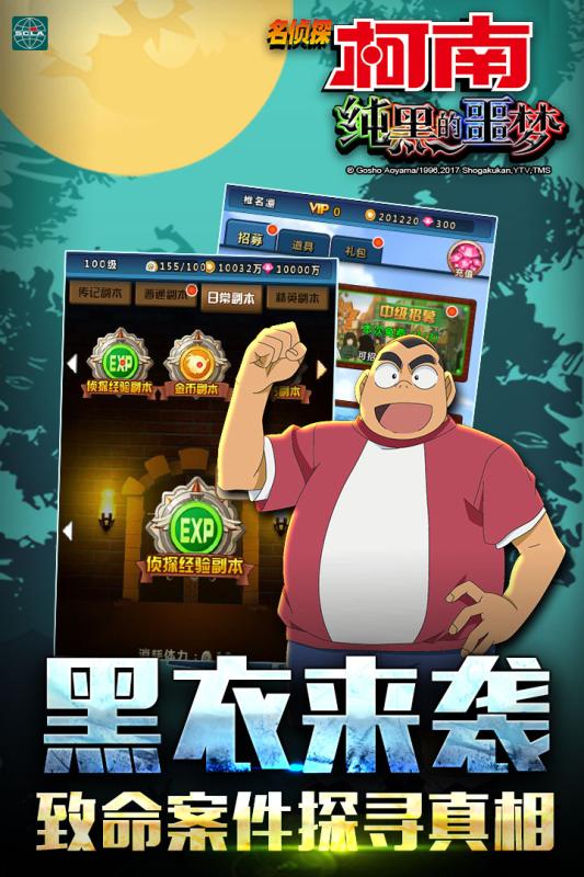 名侦探柯南：纯黑噩梦 九游版手游app截图