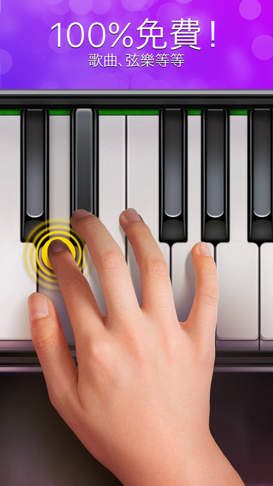 真正钢琴手游app截图