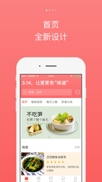 美食杰手机软件app截图