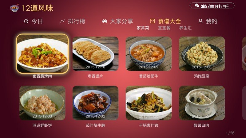 12道风味 TV版手机软件app截图