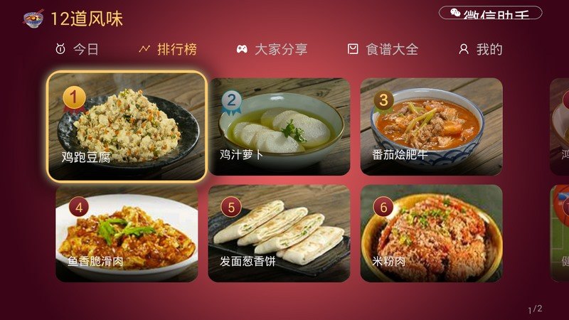 12道风味 TV版手机软件app截图