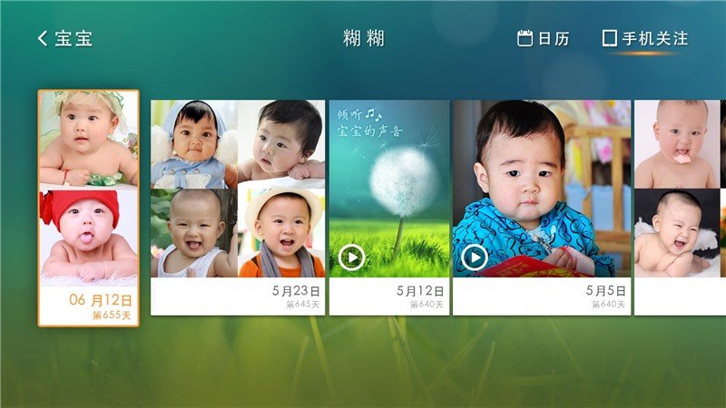 亲宝宝 TV版手机软件app截图
