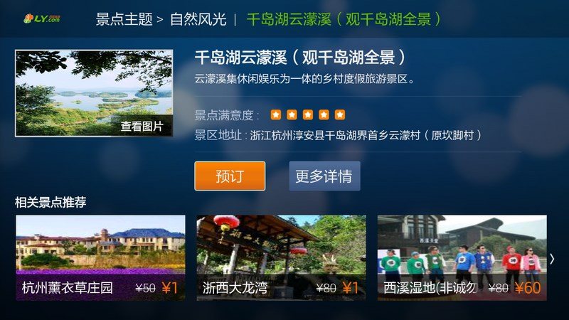 同程旅游 TV版手机软件app截图