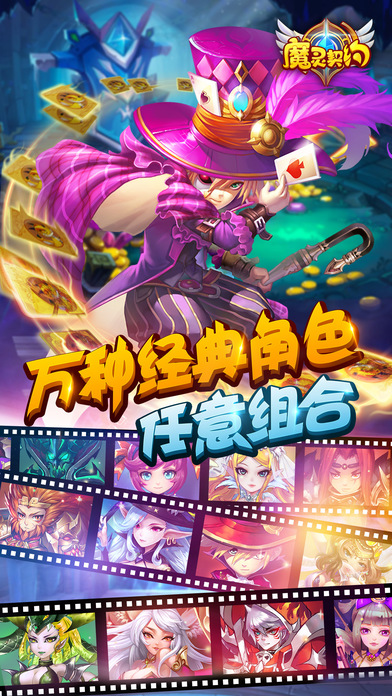 魔灵契约手游app截图