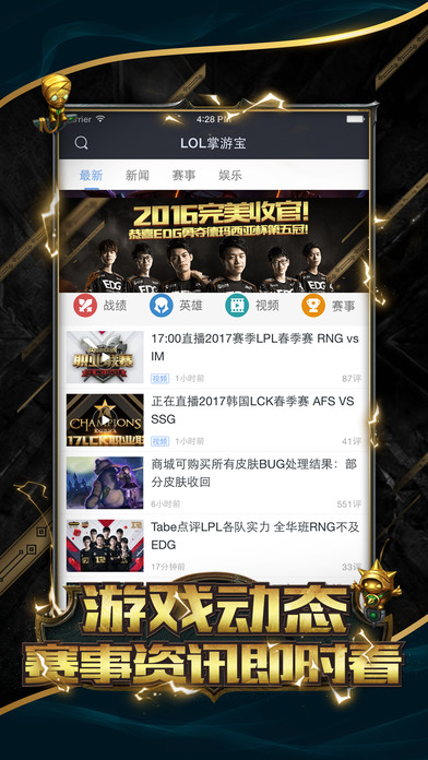 LOL掌游宝手游app截图
