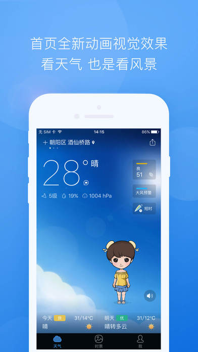 墨迹天气手机软件app截图