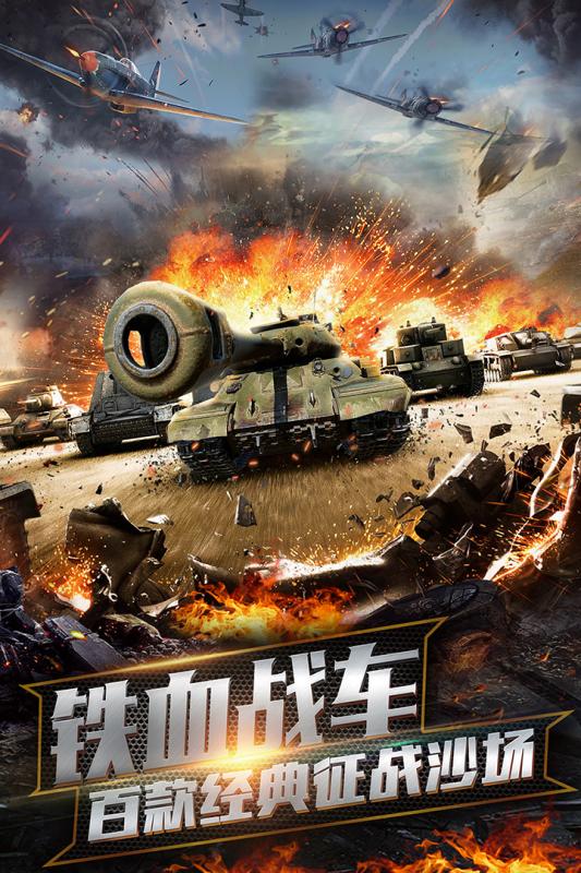 坦克冲锋 九游版手游app截图