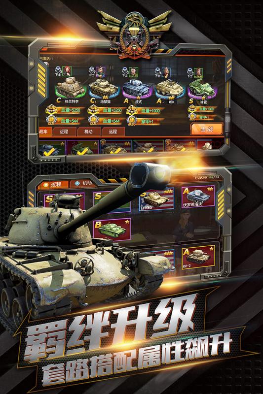 坦克冲锋 九游版手游app截图