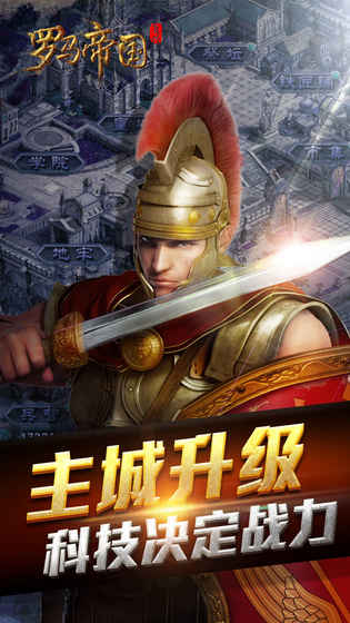 复兴罗马帝国 九游版手游app截图