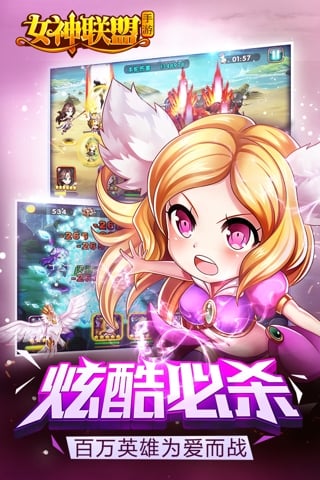 女神联盟 九游版手游app截图