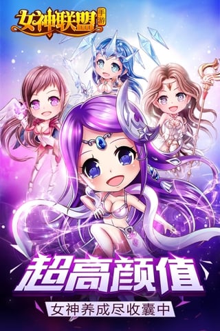 女神联盟 九游版手游app截图