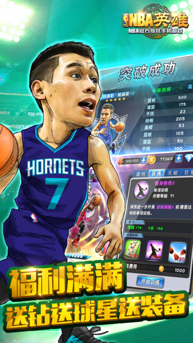 NBA英雄手游app截图