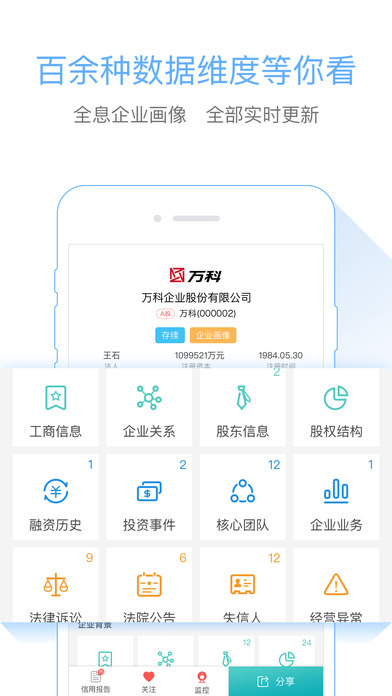 天眼查手机软件app截图