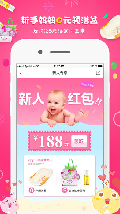 母婴之家手机软件app截图