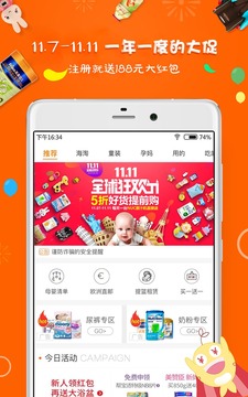 母婴之家手机软件app截图