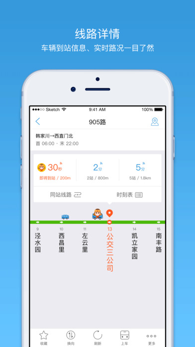 车来了手机软件app截图