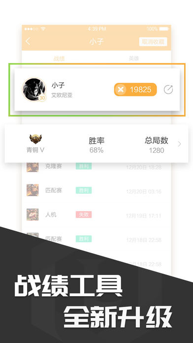 多玩饭盒手机软件app截图