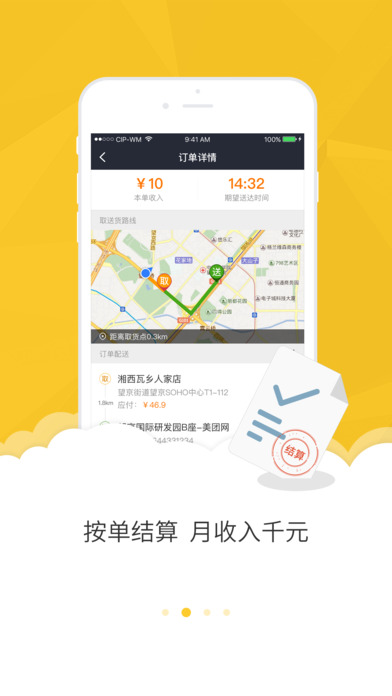 美团众包手机软件app截图